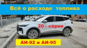 Всё о расходе топлива ТЕНЕТ Т4