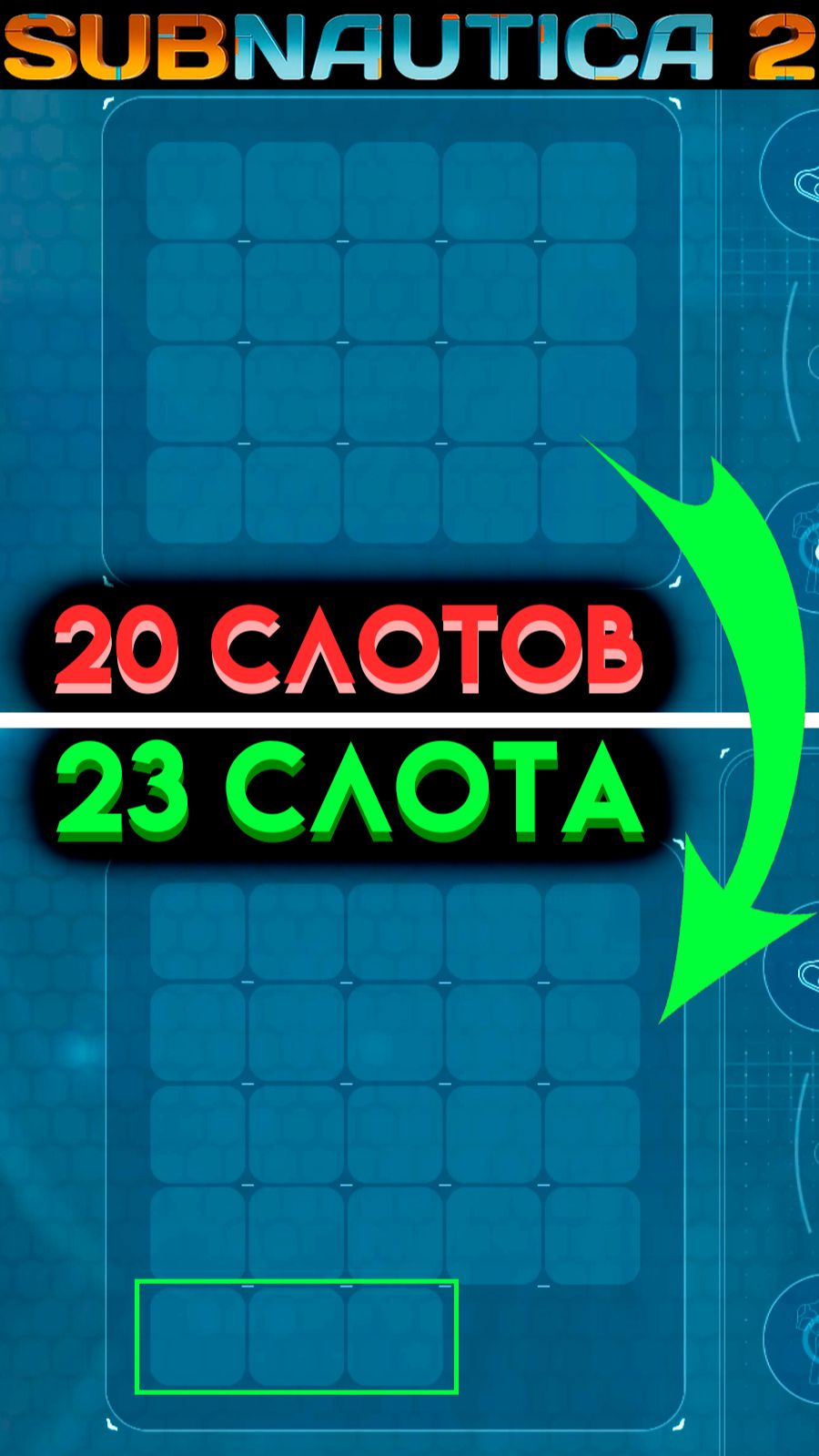 САБНАТИКА 2 МЕСТО №2 ДЛЯ УВЕЛИЧЕНИЯ ИНВЕНТАРЯ (Subnautica 2 2026) смотреть онлайн