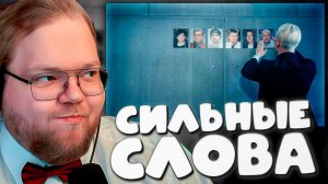 РЕАКЦИЯ T2x2 на клип SHAMAN — РОССИЯ-МАМА с канала МИГ! Он в шоке от увиденного...