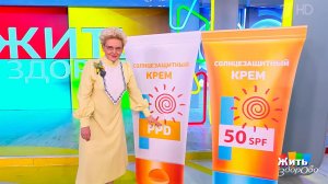 Солнце и молодость: как защитить кожу летом. Жить здорово! Фрагмент выпуска от 02.06.2026