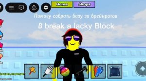 Помогаю собрать базу (золото) в break a lacky Block