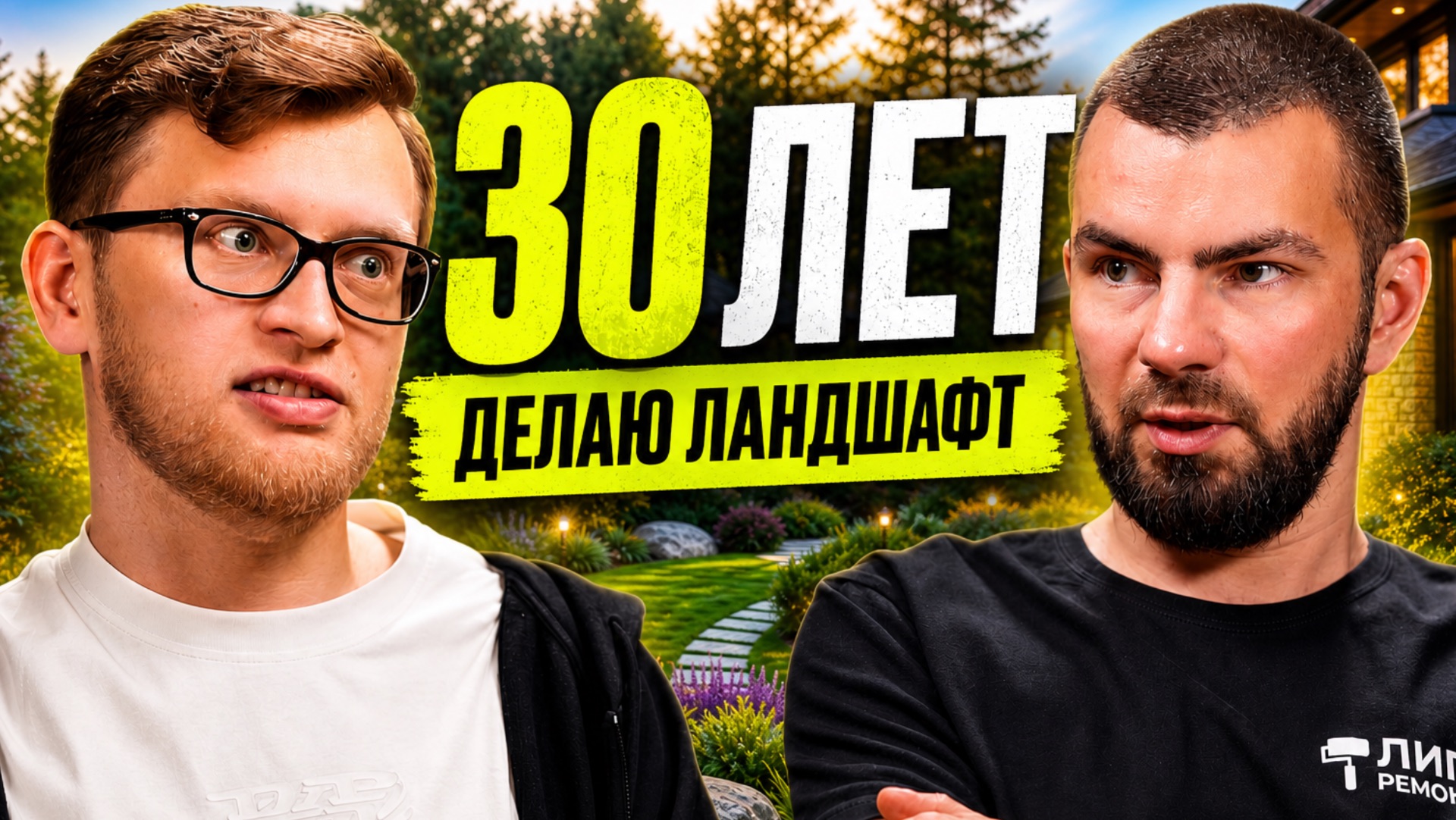 Разбираюсь зачем нужен ландшафт загородом смотреть онлайн
