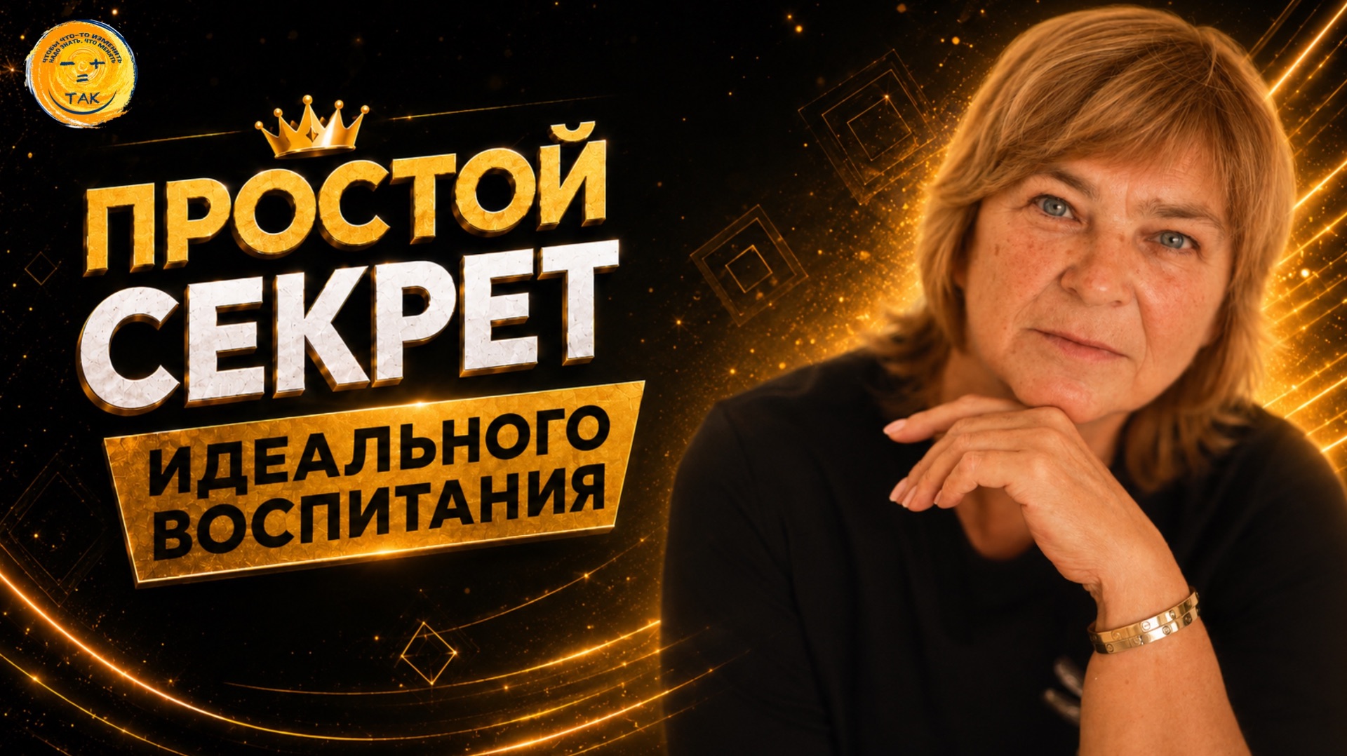 Почему дети садятся на шею и как это остановить смотреть онлайн