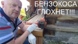 Глохнет бензокоса? Еще одна причина. Устраняем неисправность своими силами! Триммер Хускварна 343 R.