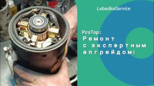 Улучшаем мотор ProTop — ставим прямую массу и проверяем всё до мелочей