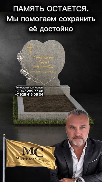 СОХРАНИЛИ ПАМЯТЬ ДОСТОЙНО