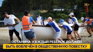 Останина: каждый ребёнок должен быть вовлечён в общественную повестку