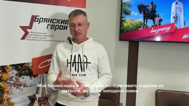 Брянские герои – обучение бизнесу–2026 часть_1 смотреть онлайн