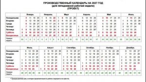 Производственный календарь на 2027