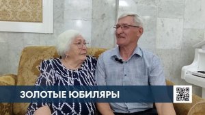 В городском ЗАГСе Нижнекамска чествовали золотых юбиляров