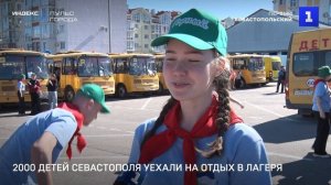 2000 детей Севастополя уехали на отдых в лагеря