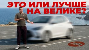 Тебе ПРИДЕТСЯ на этом ездить. И вот, почему