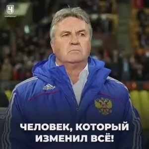 14 апреля 2026 исполнилось 20 лет как Сборную России впервые возглавил иностранный тренер футбол