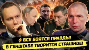 П ИВАНОВ. СТРАШНАЯ ПРАВДА О ФРОНТЕ, ГОСИЗМЕНЕ И ГЕНШТАБЕ! Максим Климов