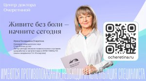 Ирина Геннадьевна Очеретина: врач, изменивший подход к лечению боли. В чём секрет её метода?