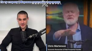 Марио Навфал - Крис Мартенсон: Иранская сделка Трампа рухнула, цены на нефть снова выросли