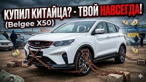 КУПИЛ КИТАЙЦА — НЕ ПРОДАШЬ НАЗАД?! 😱 Вся правда про ликвидность авто в 2026г