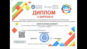 Севостьянова Варвара