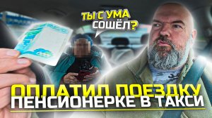 бабушка едет в крематорий|поездка через Яндекс такси|ценник дорогой | держу в курсе|