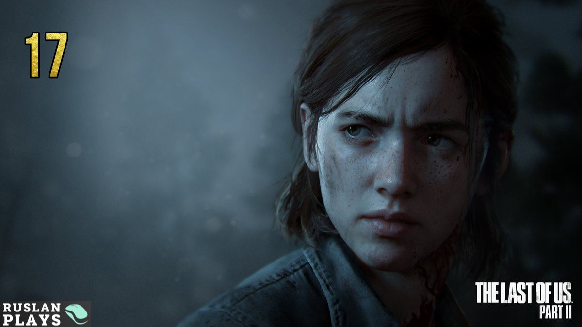 The Last of Us 2 Remastered #17 🔥 Битва Эбби с Элли