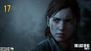 The Last of Us 2 Remastered #17 🔥 Битва Эбби с Элли