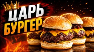 Бургер с джемом из бекона на газовом гриле PrimeLiner