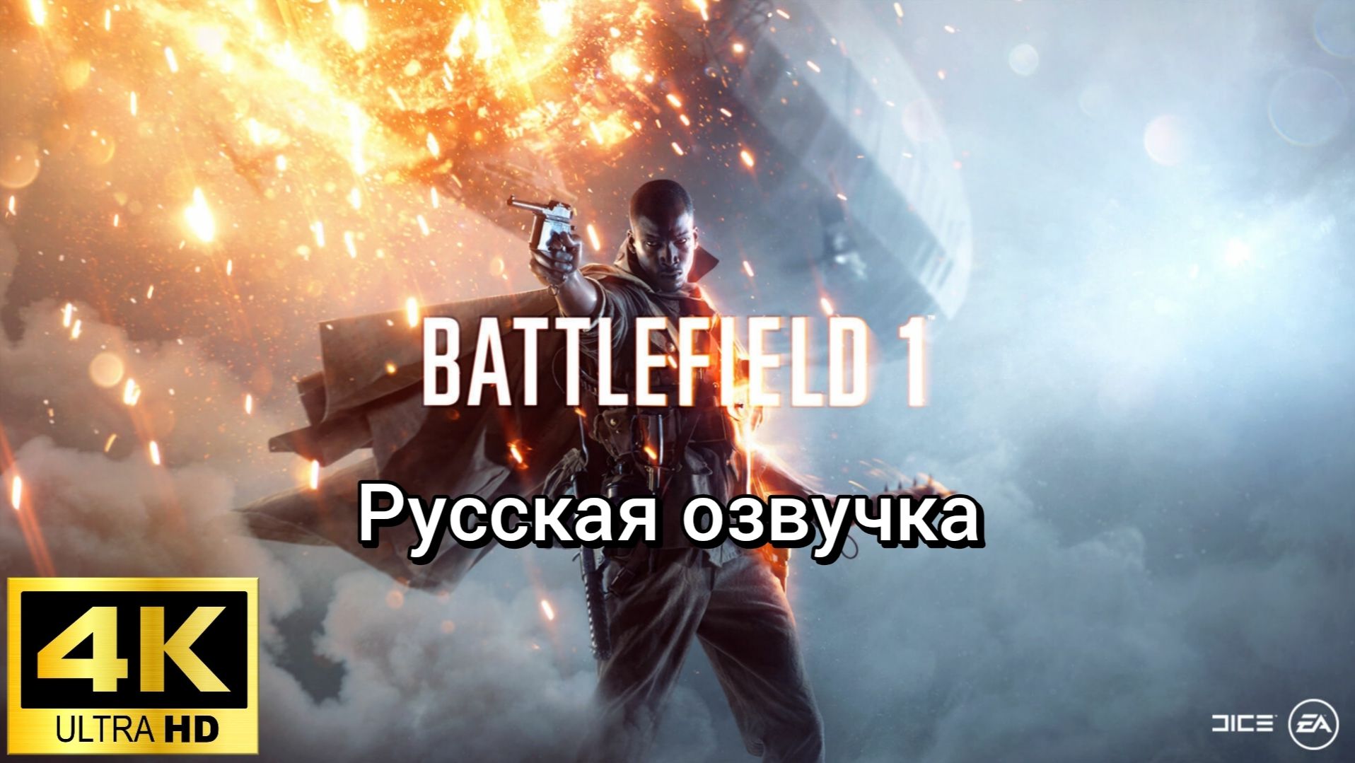 Battlefield 1. Русская озвучка. Геймплей