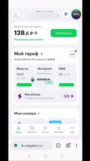 Секретный тариф Мегафон 65.vs