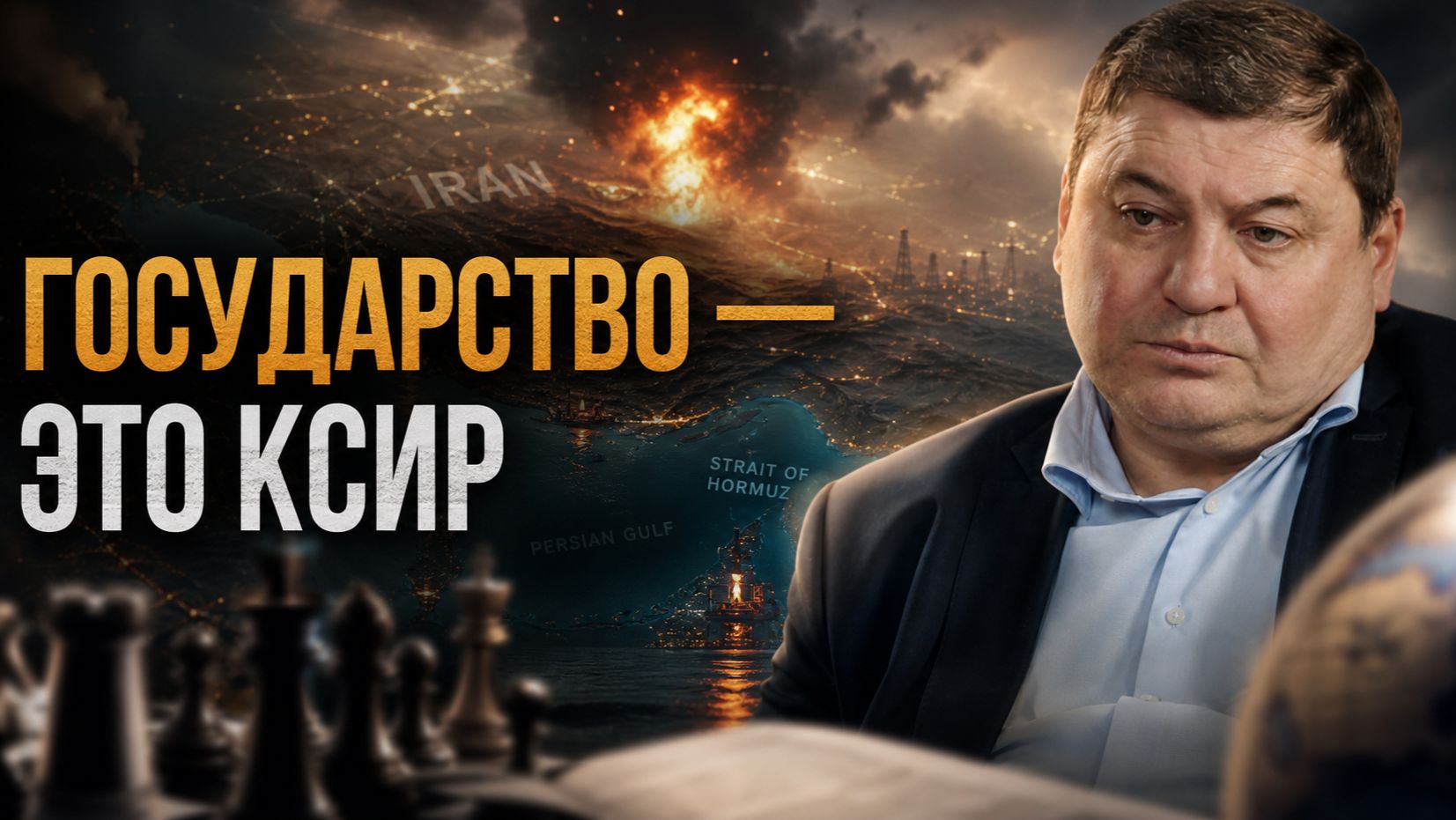 «ГОСУДАРСТВО — ЭТО КСИР» и почему Британия бессрочно сняла санкции с дизеля из РФ | Ахмат Глашев