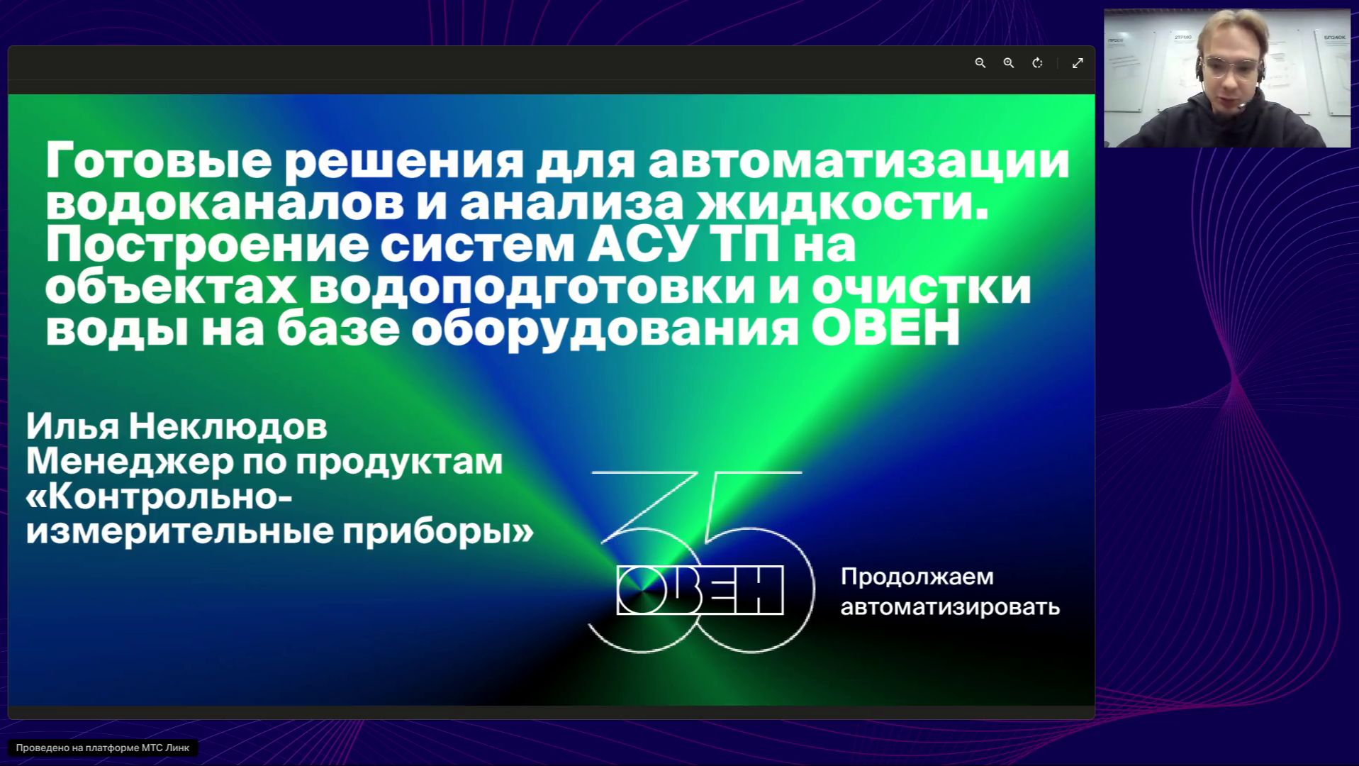Автоматика для систем водоснабжения и водоотведения от ОВЕН смотреть онлайн