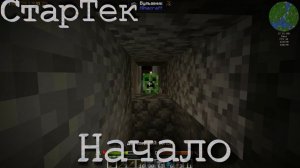 СтарТек. Начало. Сложно