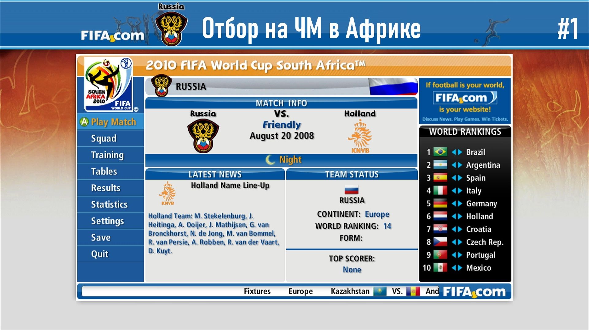 2010 FIFA World Cup South Africa (Back in Time) - Россия шанс на турнир - 1 смотреть онлайн