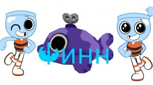 Соло ран на Финне! #мир денди #Dandys world