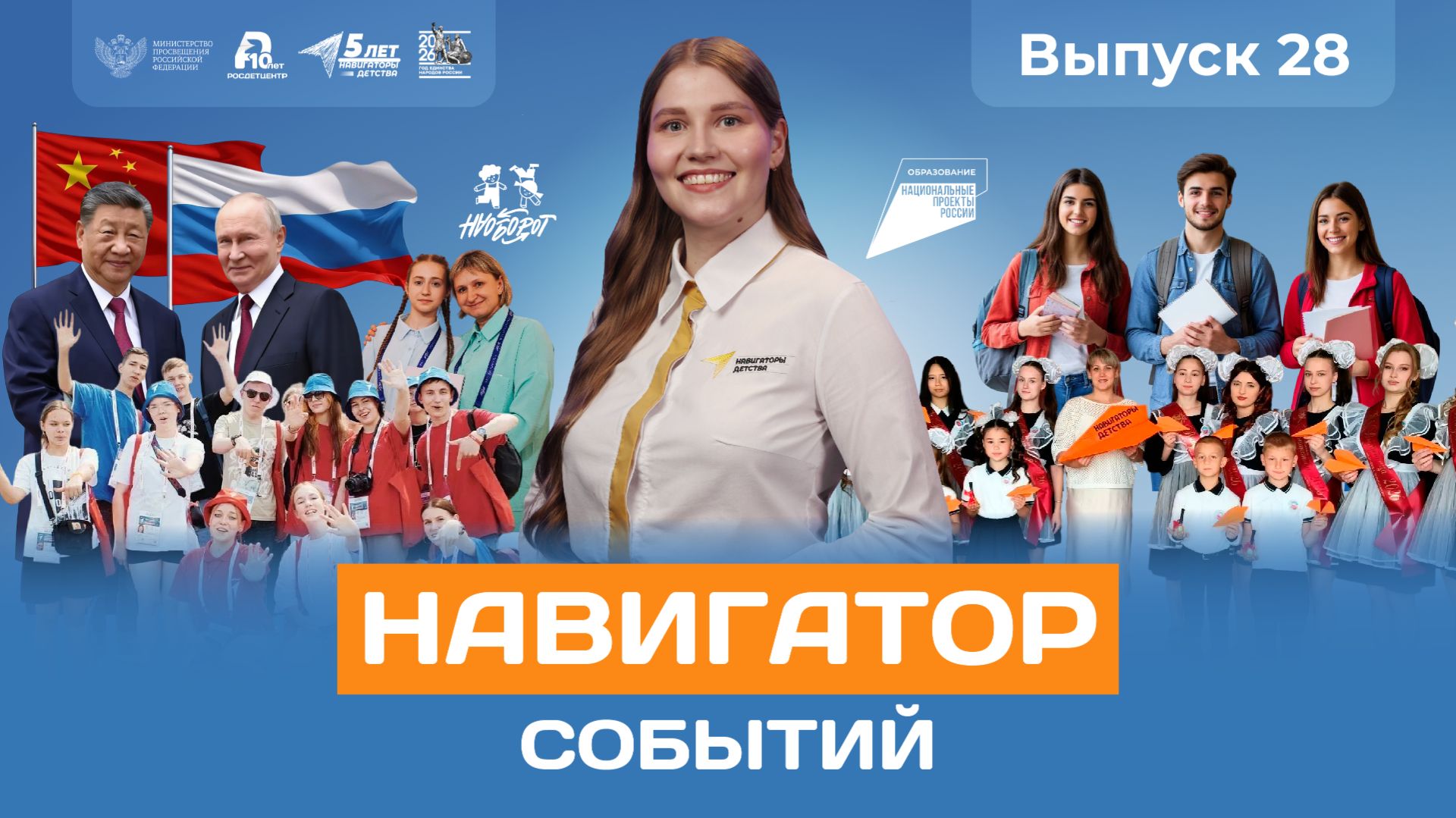 Навигатор событий: выпуск №28