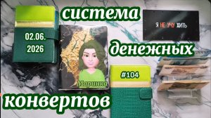 #104 распределение денег по системе конвертов