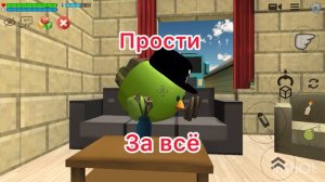 Прости за всё лайзер