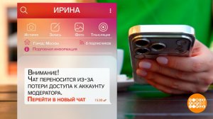 Как мошенники «чаты переносят». Доброе утро. Фрагмент выпуска от 02.06.2026