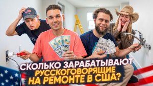 Жизнь и работа хендименов в Лос Анджелесе