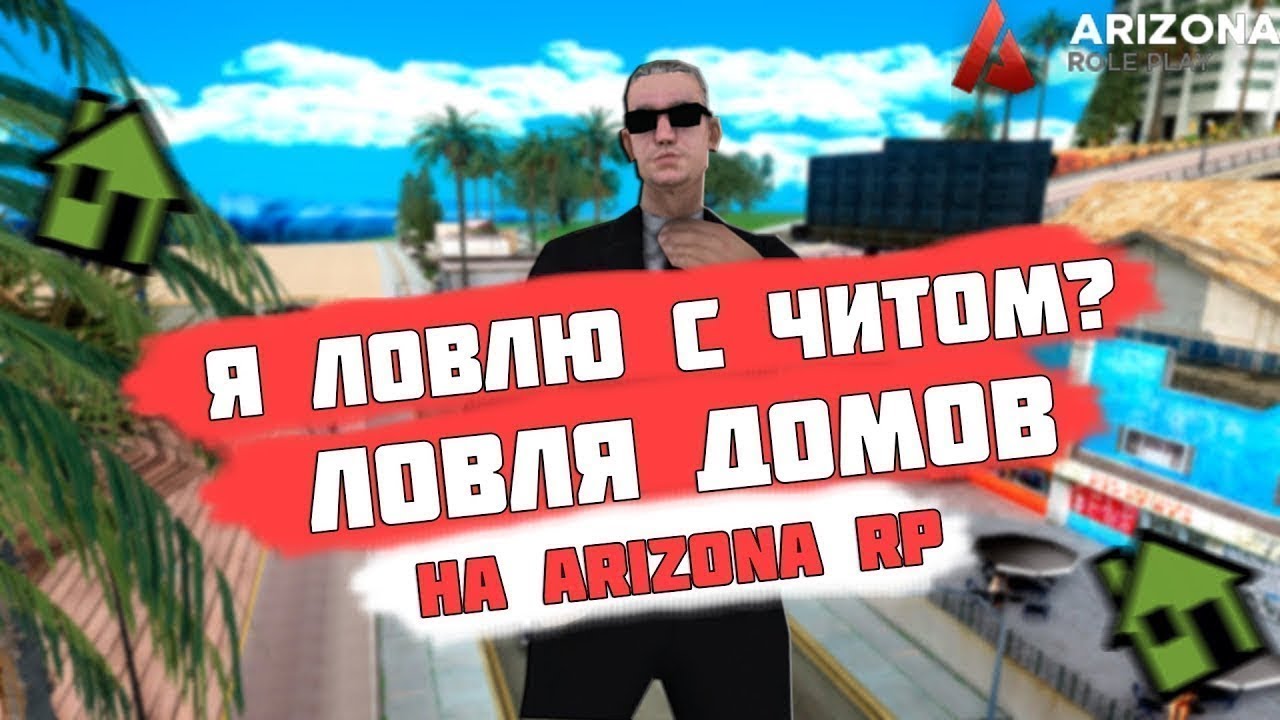 😈ПУШЕЧНАЯ НАРЕЗКА ПО ЛОВЛЕ С ТП НА АРИЗОНЕ РП😈 смотреть онлайн