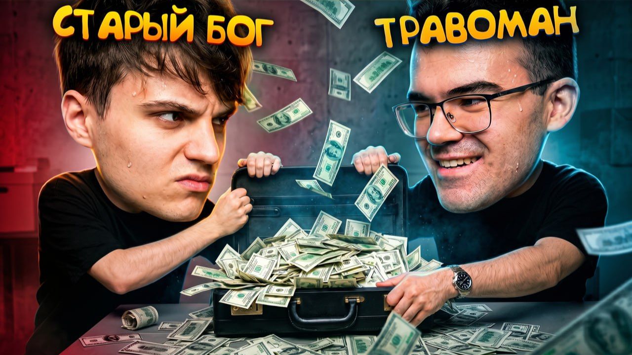 СТАРЫЙ БОГ vs ТРАВОМАН! Турнир НА 3.5 МИЛЛИОНА 🔥 Травоман Дота 2 смотреть онлайн