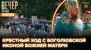 Чудотворный список Боголюбской иконы Божией Матери принесли в Свято-Успенский кафедральный собор