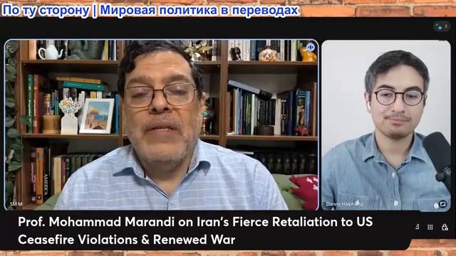 Дэнни Хайфон - Мохаммед Маранди: Иран разгромил Американские базы в Кувейте и Бахрейне, блеф Трампа смотреть онлайн