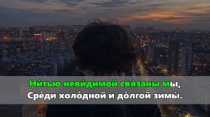 Караоке - В сумерках города