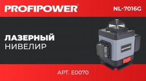Лазерный нивелир PROFIPOWER NL-7016G Арт.: E0070