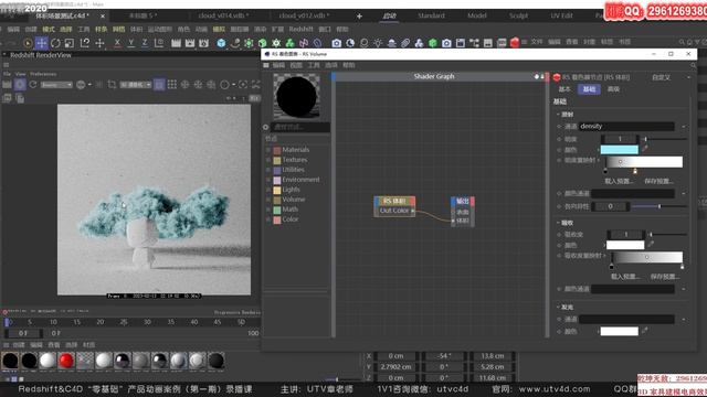 42.Redshift3.5体积材质节点15 смотреть онлайн