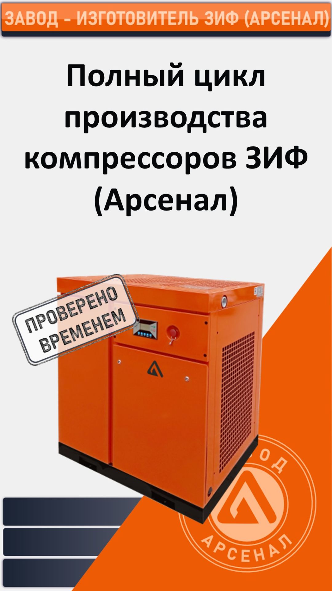 Полный цикл производства компрессоров ЗИФ (Арсенал) смотреть онлайн