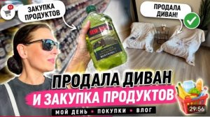 США Влог Пока жду ответ Продала диван Два по цене одного