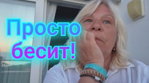 СКАНДАЛ В ТУРЦИИ!ПРОСТО УЖЕ  БЕСИТ!😡