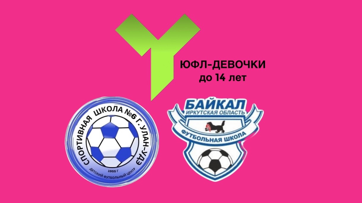 СШ-6 vs Байкал смотреть онлайн