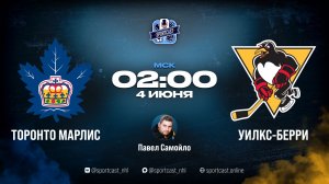 Смотреть АХЛ 1/2 плей-офф «Торонто Марлис» – «Уилкс-Берри»